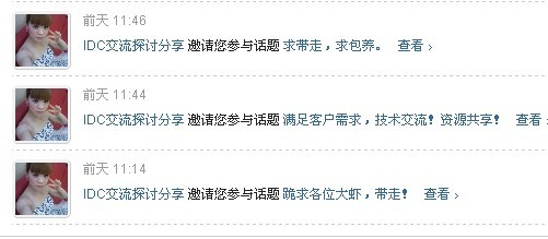 你们有没有这个IDC交流探讨分享这个好友?