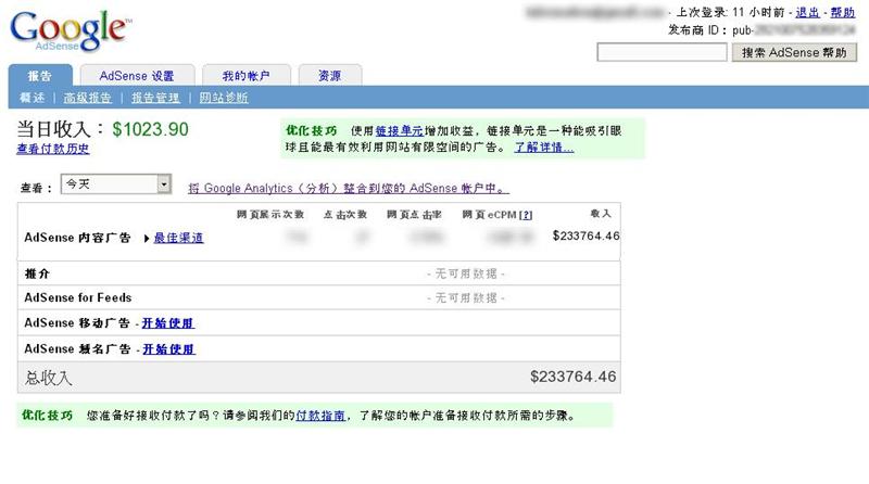 收入证明_晒adsense收入(2)