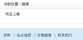 谁知道supersite7.5的友情链接如何显示在首页啊