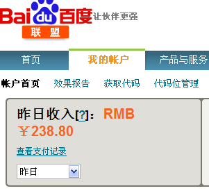 收入证明_百度联盟 收入(2)