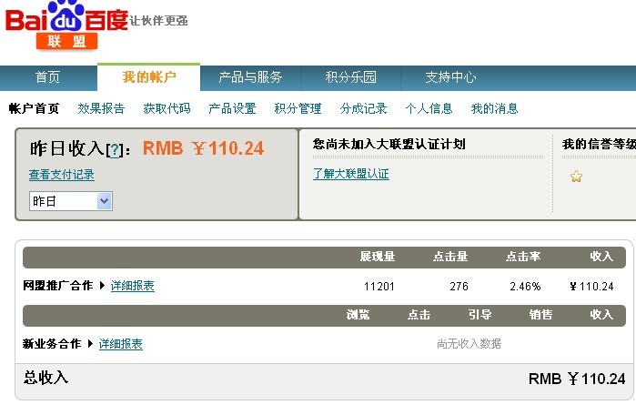 收入证明_百度联盟 收入