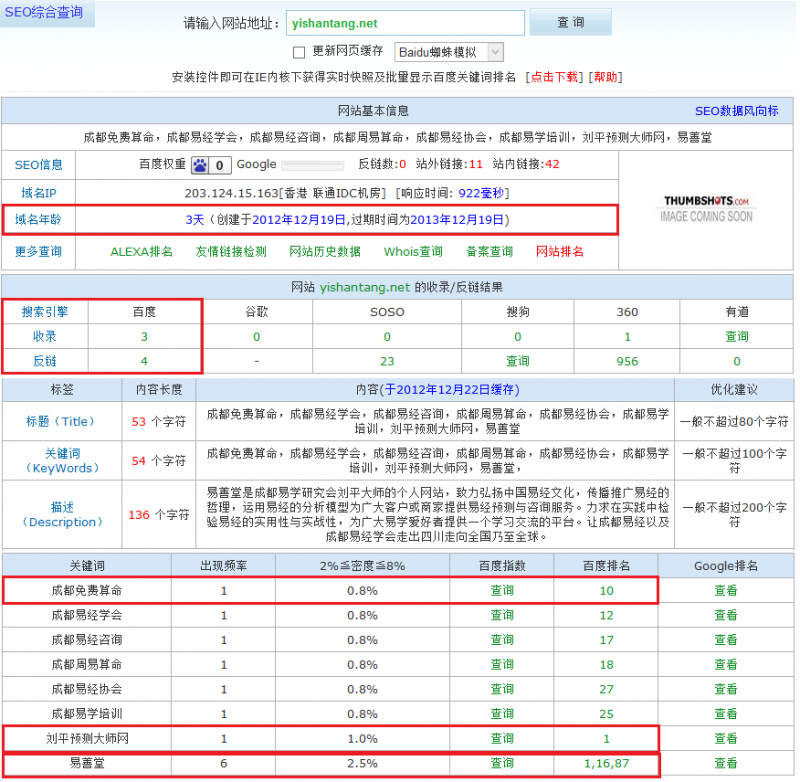 SEO排名优化