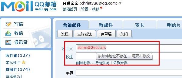 [网络资源] 【求助】qq邮箱发件输入一邮箱地址后飘红 提示:地址不